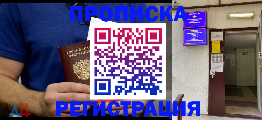 прописка поиск в Лисках
