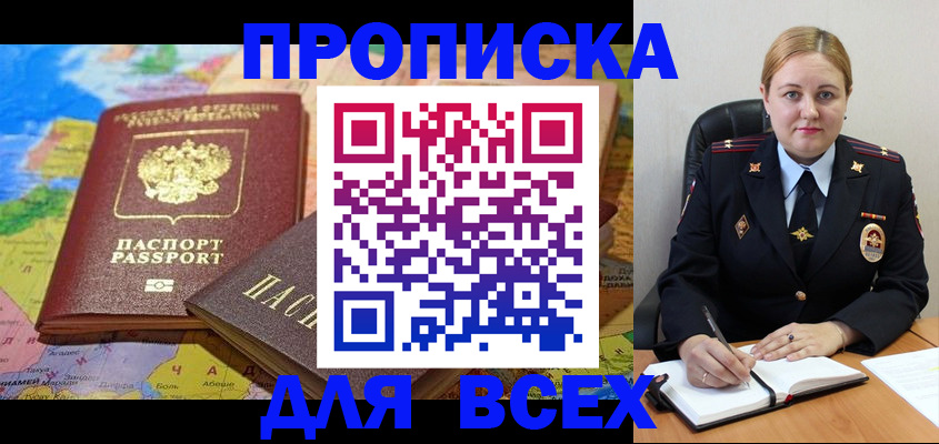 прописка в Лисках