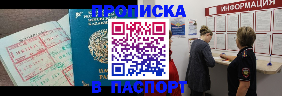 прописка в Лисках